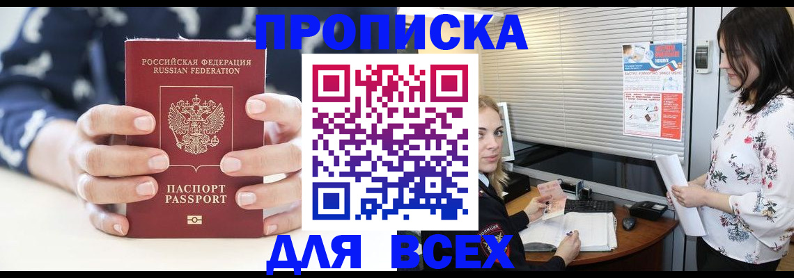 прописка 2025 в Харовске